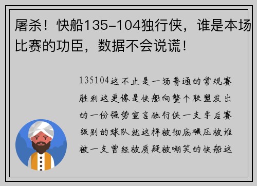 屠杀！快船135-104独行侠，谁是本场比赛的功臣，数据不会说谎！