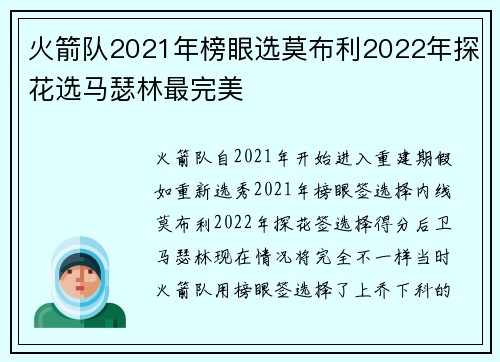 火箭队2021年榜眼选莫布利2022年探花选马瑟林最完美